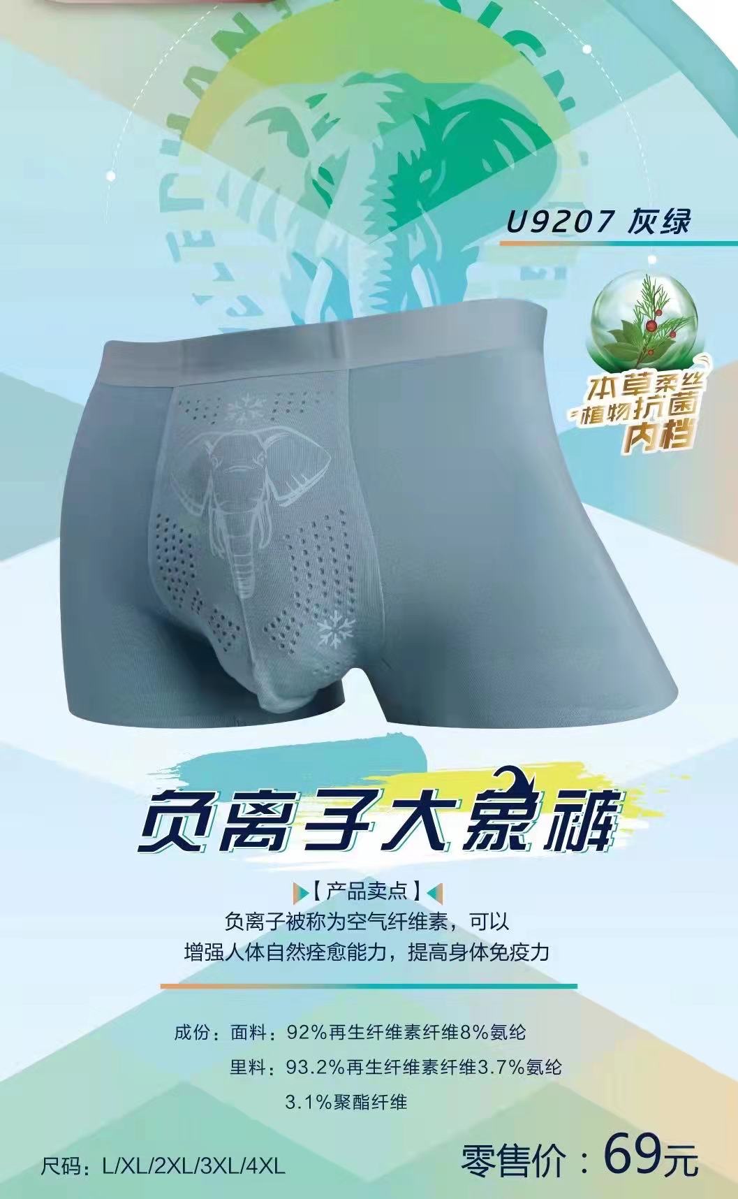 Men's Underpants Negative Ion Elephant Pants Printed Boxers High Elastic Skin Non-Trace U-Shaped Pouch Men's Boxers Specification drawing
