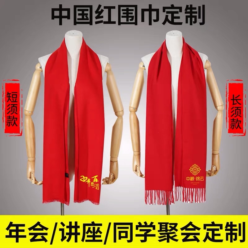 Annual Meeting Scarf Custom Logo Chinese Red Embroidery Bright Red Classmate Party Pattern Opening Cashmere Autumn Winter Men And Women