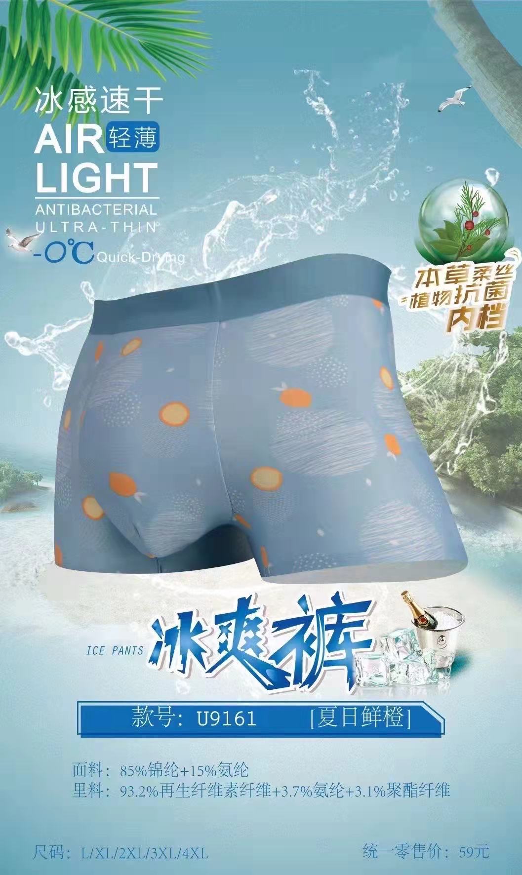 Men's Underwear Ice Pants Plant Antibacterial Printed Boxers High Elastic Skin Skin No Marks U-Shaped Pouch Men's Boxers Specification drawing