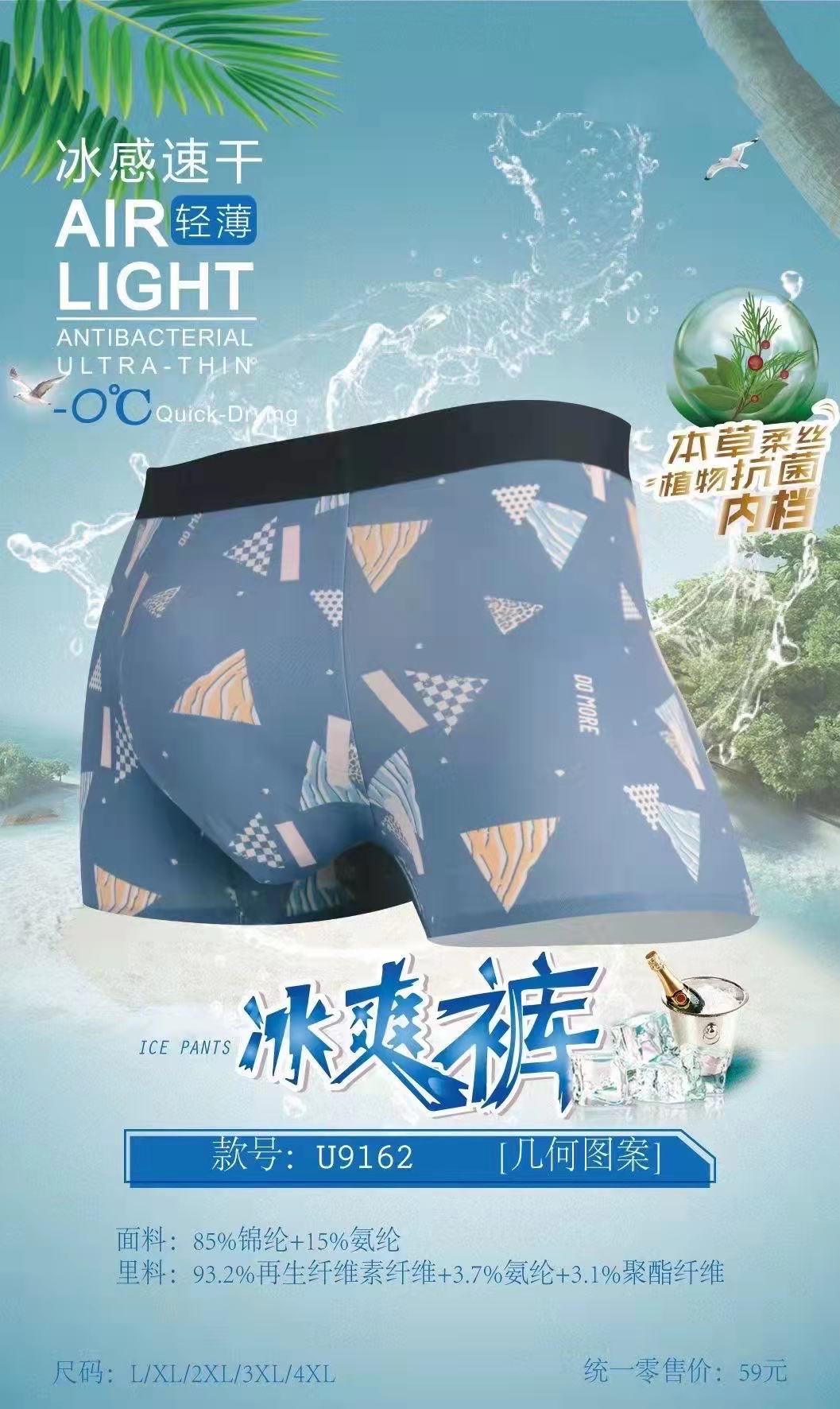 Men's Underpants Ice Pants Printed Boxers High Elastic Skin Seamless U-Bag Men's Boxers Specification drawing