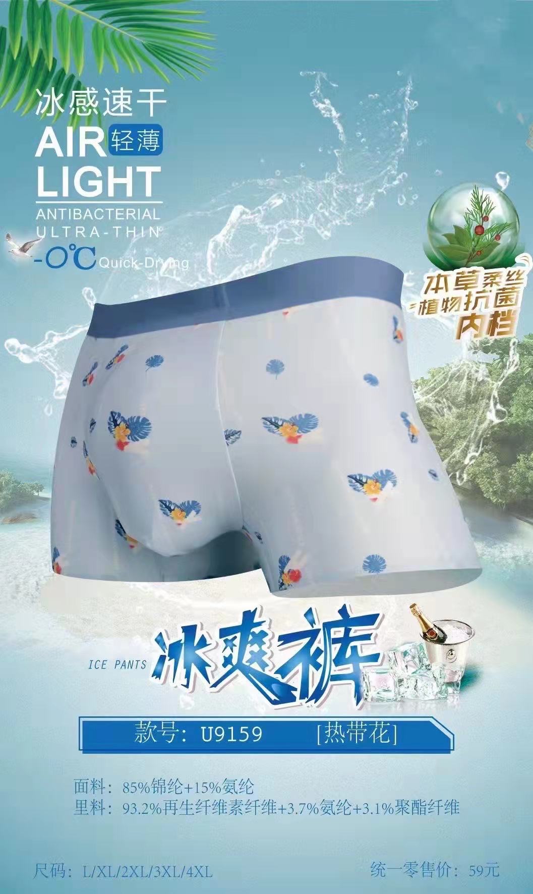 Men's Underwear Ice Pants Plant Antibacterial Printed Boxers High Elastic Skin Skin No Marks U-Shaped Pouch Men's Boxers details Picture