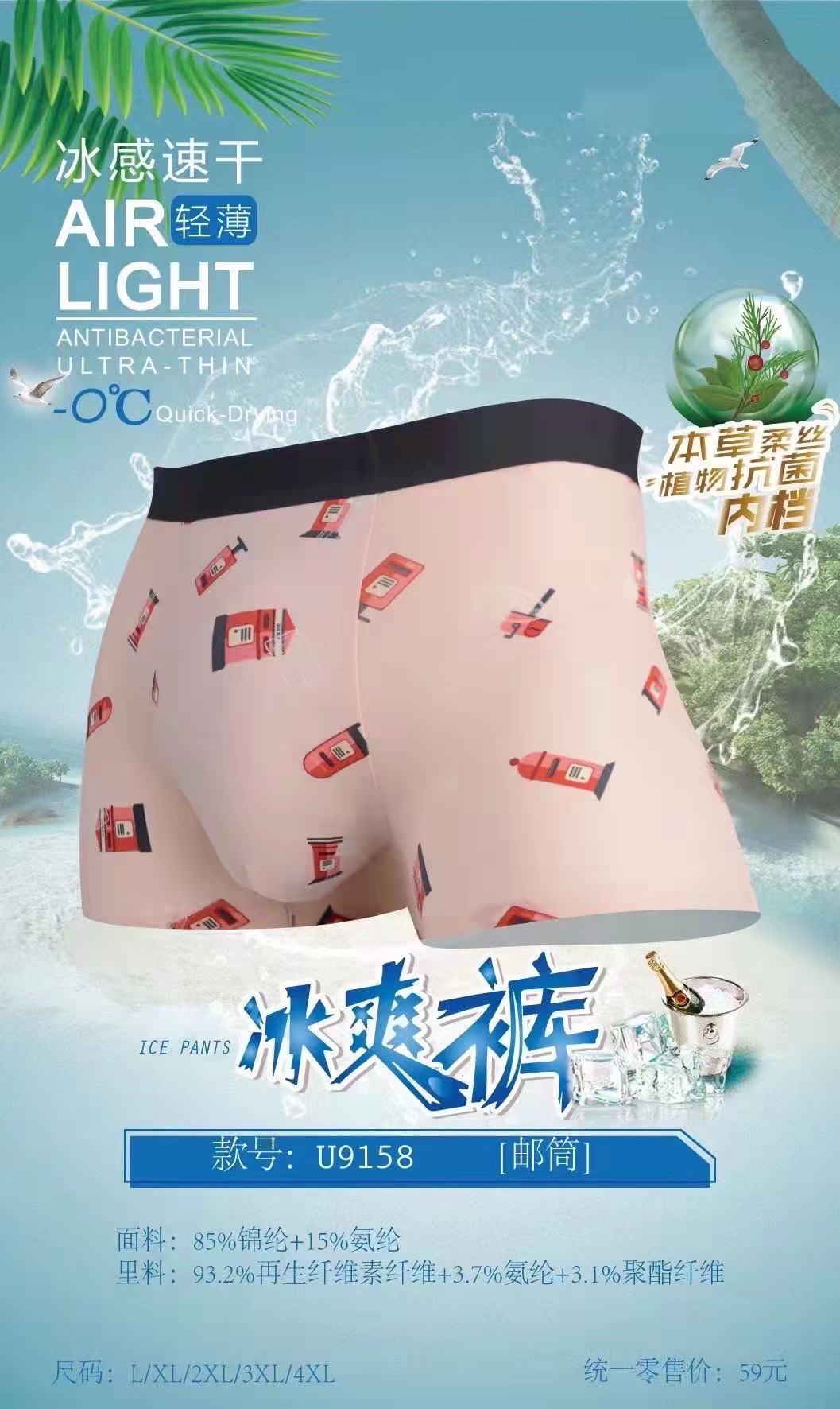 Men's Underpants Ice Pants Printed Boxers High Elastic Skin Seamless U-Bag Men's Boxers