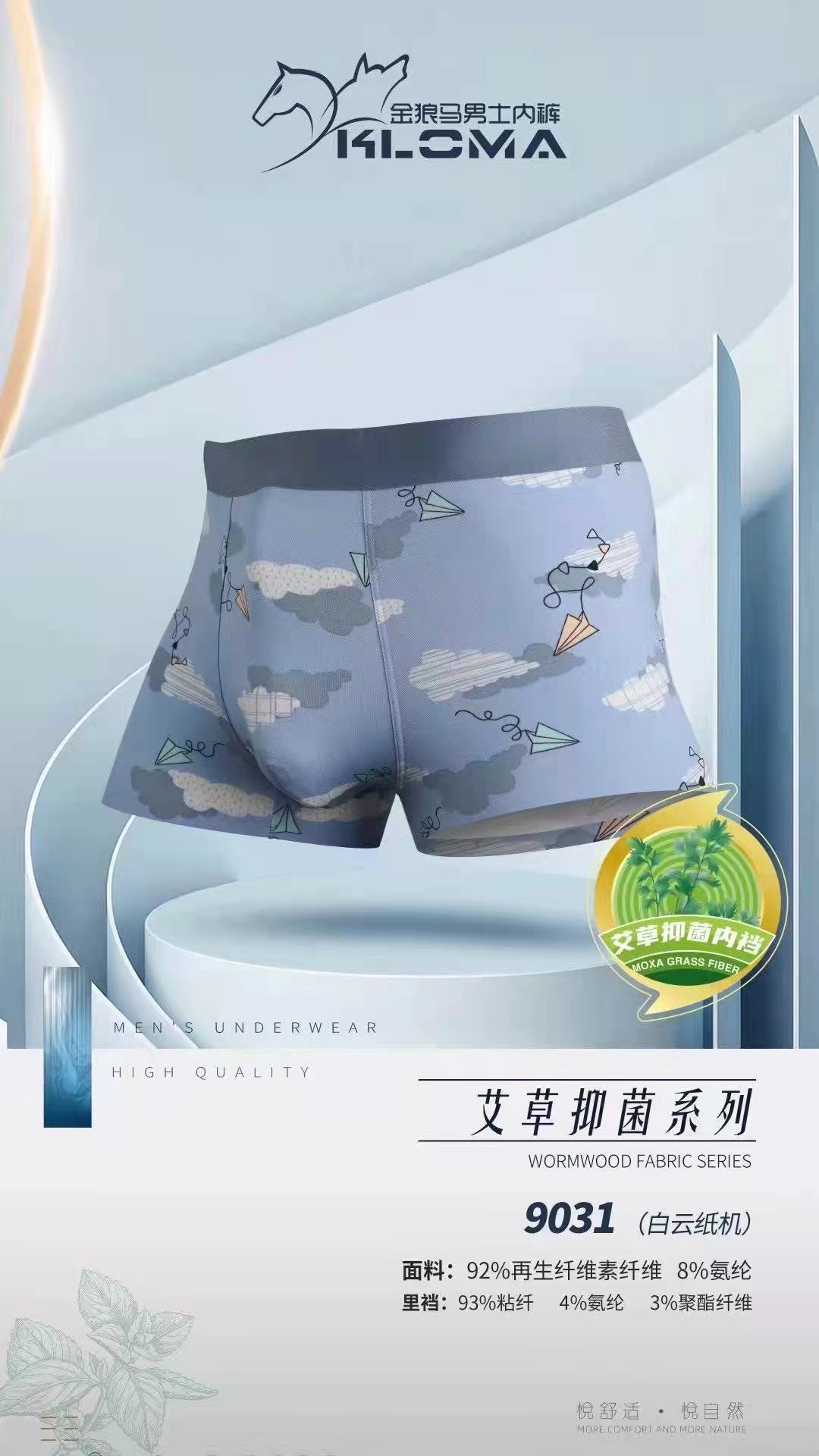 Men's Underwear Mugwort Antibacterial Comfort Printed Boxers High Elastic Skin Seamless U-Bag Men's Boxers Specification drawing