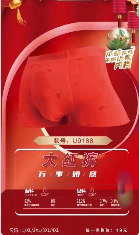 Men's Underwear Big Red Pants Herbal Antibacterial Printed Boxers High Elastic Skin Skin No Marks U-Shaped Pouch Men's Boxers Specification drawing