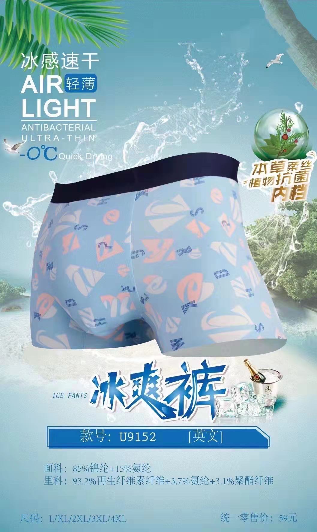Men's Underpants Ice Pants Herbal Soft Silk Print Boxers High Elastic Skin Non-Trace U-Bag Men's Boxers full figure