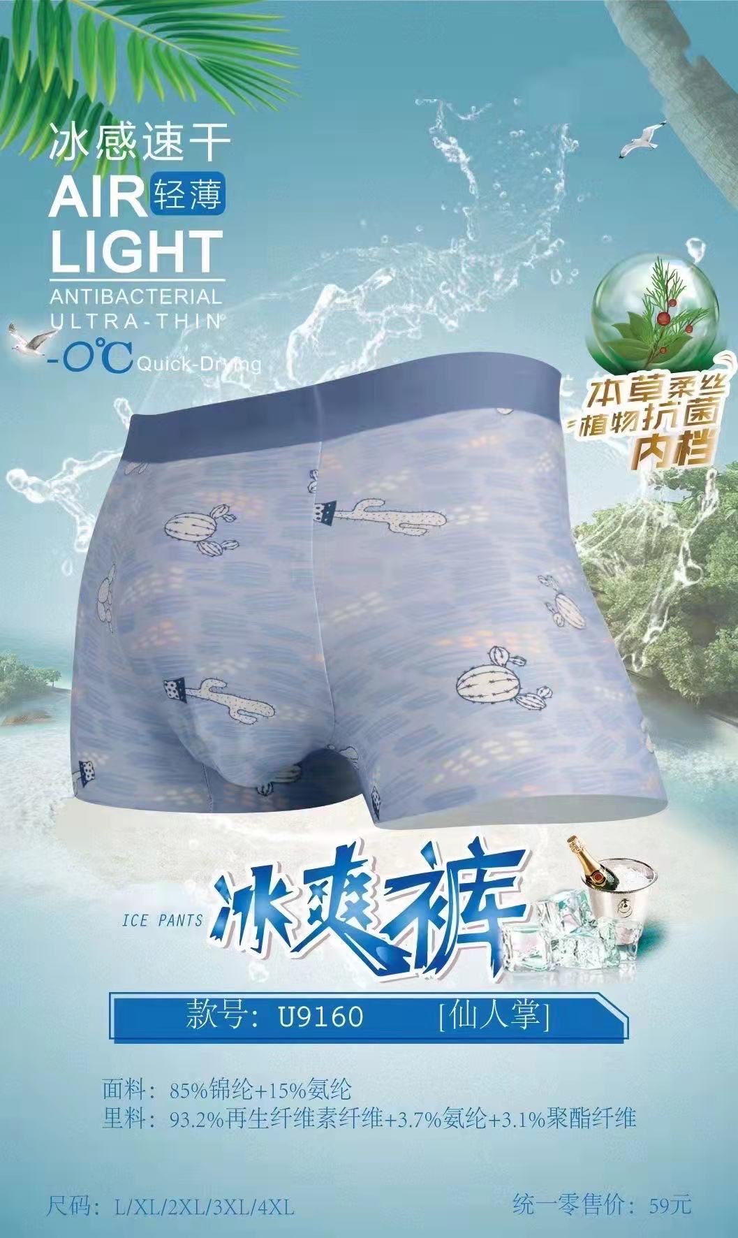 Men's Underpants Ice Pants Herbal Soft Silk Print Boxers High Elastic Skin Non-Trace U-Bag Men's Boxers Specification drawing