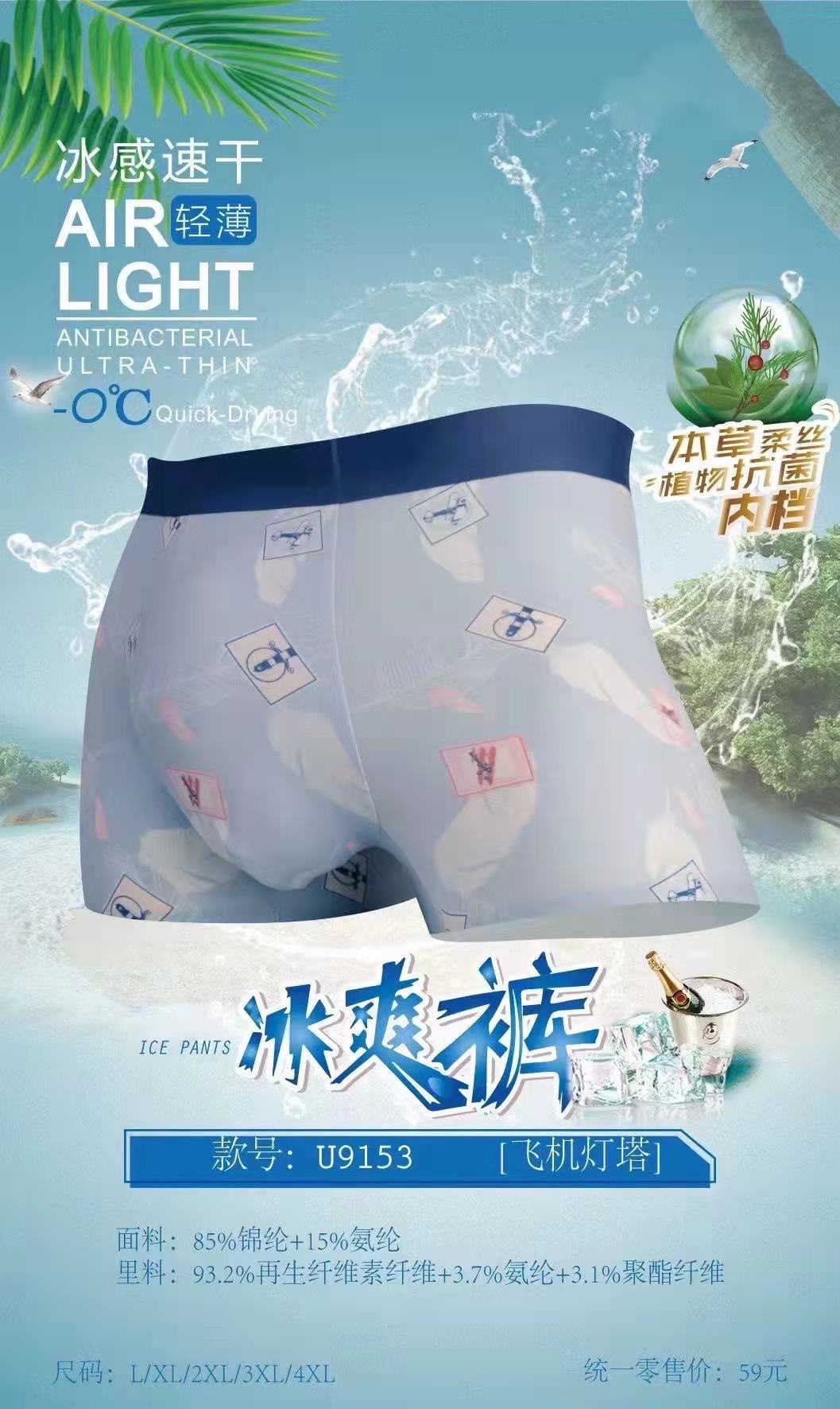 Men's Underpants Ice Pants Herbal Soft Silk Print Boxers High Elastic Skin Non-Trace U-Bag Men's Boxers details Picture
