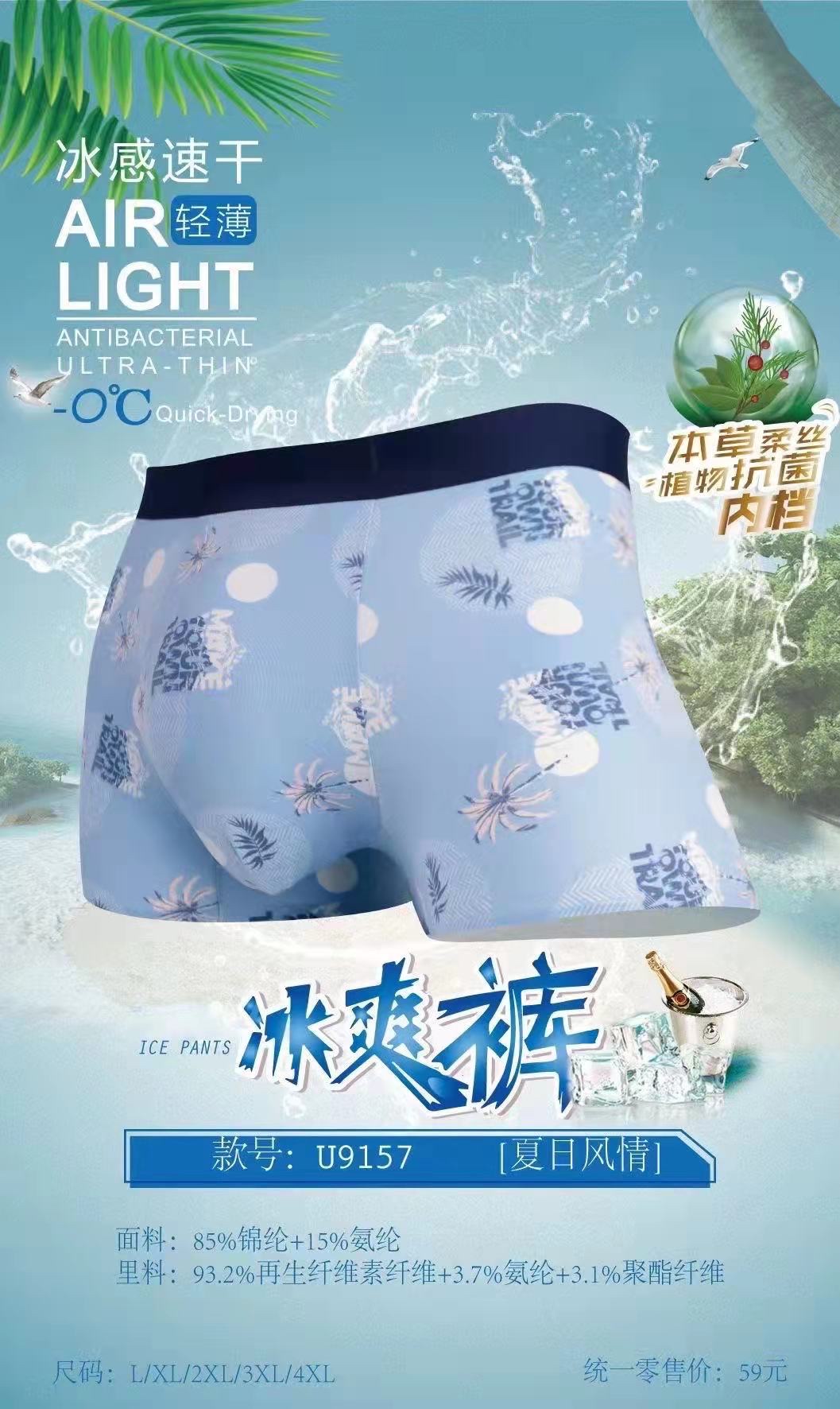 Men's Underpants Ice Pants Printed Boxers High Elastic Skin Seamless U-Bag Men's Boxers details Picture
