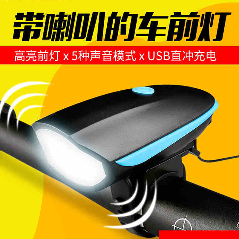 Mountain bike lights Headlights flashlight USB charging charged horn bell Riding equipment accessories thumbnail