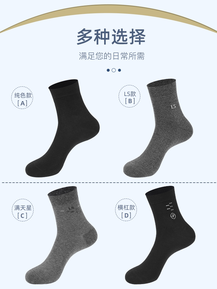 Men's Casual Tight-Fitting Socks Specification drawing