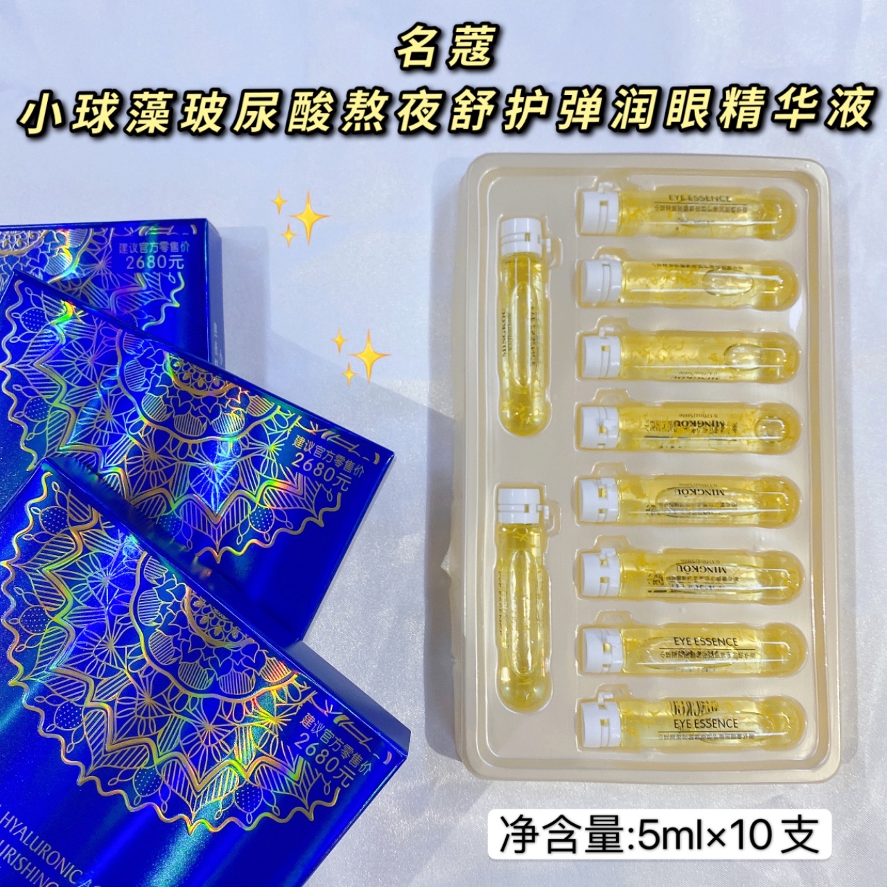 Myrisque Chlorella Hyaluronic Acid Stay Up Late Nourishing Eye Essence 5Mlx10 Item Picture