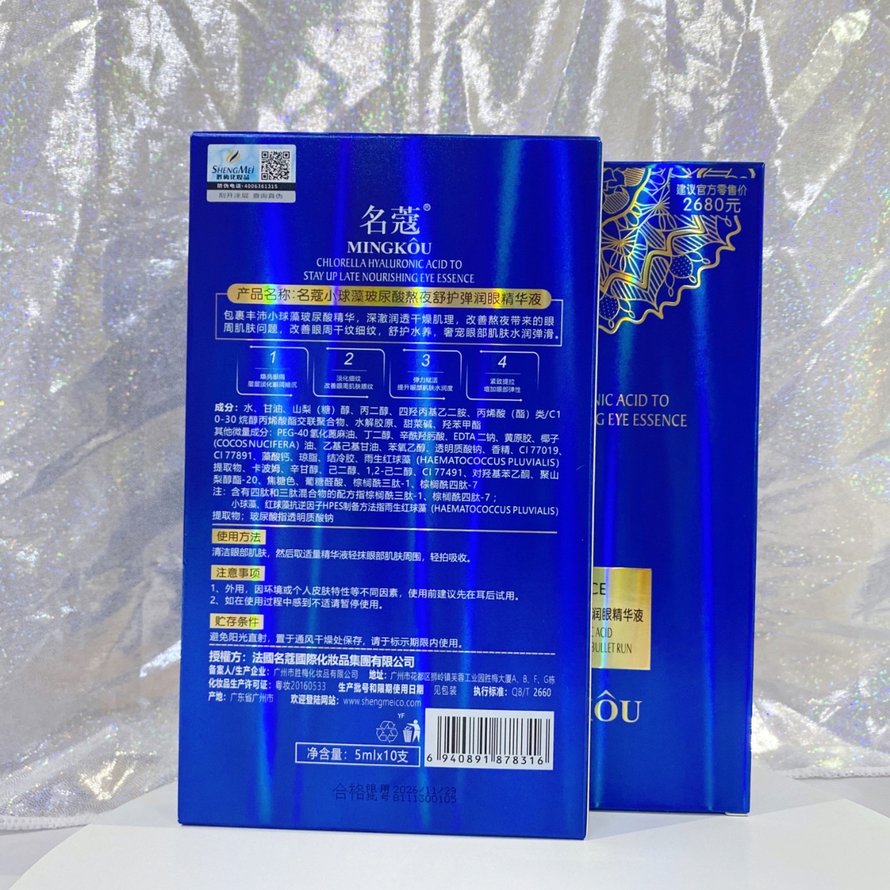 Myrisque Chlorella Hyaluronic Acid Stay Up Late Nourishing Eye Essence 5Mlx10 Application Scenario