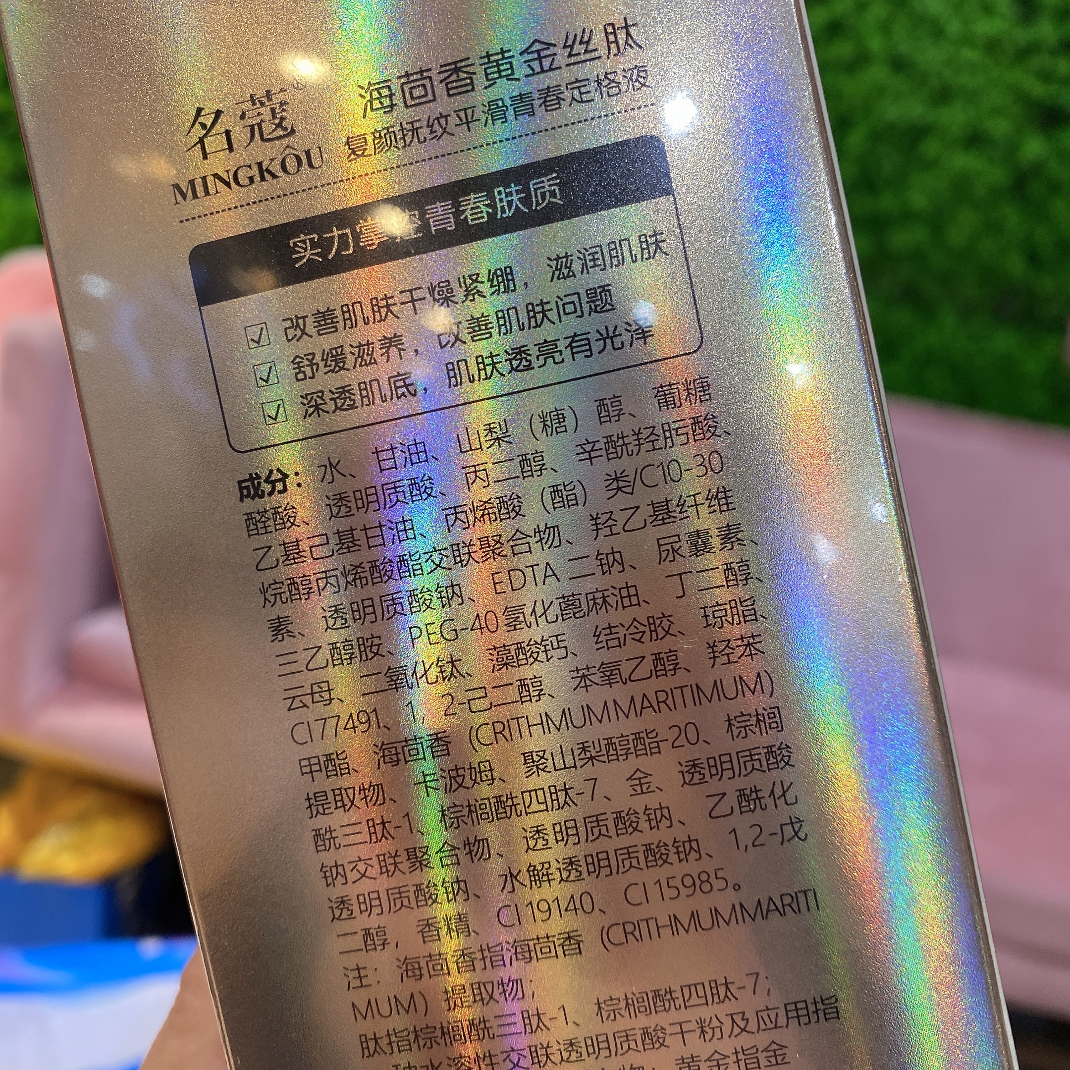 Minkou Sea Fennel Yellow Gold Silk Peptide Compound Yan Smoothing Youth Fixing Liquid 210Ml Item Picture