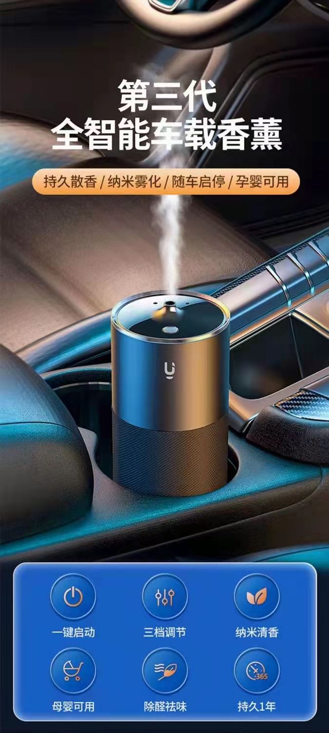 Nano Atomizing Automobile Intelligent Aromatherapy Machine