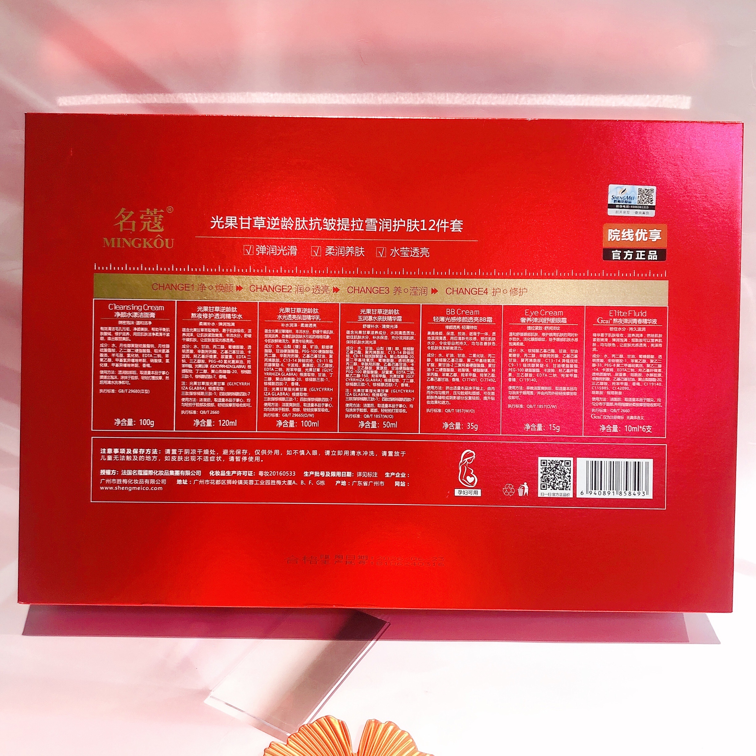 Mingkor Light Fruit Liquorice Anti-Aging Peptide Anti-Wrinkle Lifting Snow Moisturizing Skincare 12-Piece Skincare Set Cleanser + Essence Water + Lotion + Face Cream +Bb Cream + Eye Cream + Night Essence Item Picture