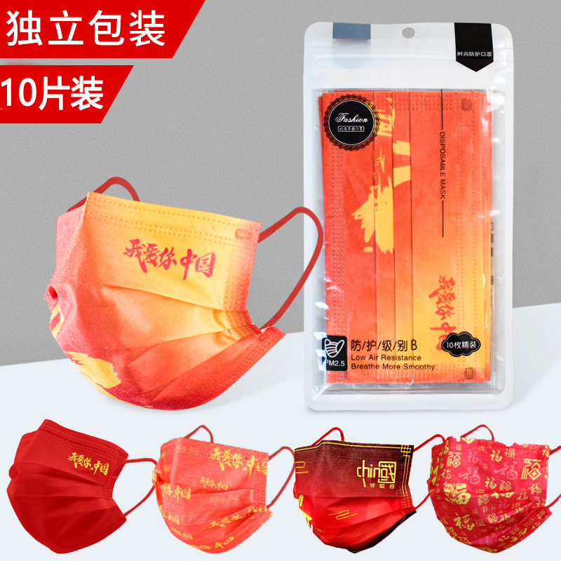 New Year's Mask Three Layers With Melt-Blown Cloth Protective Mask Packed Separately [For Foreign Trade]