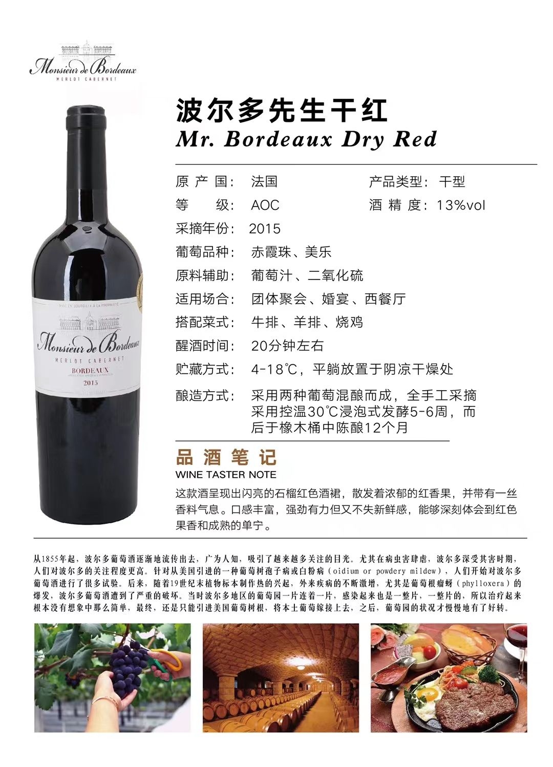 Mr. Bordeaux Dry Red Application Scenario