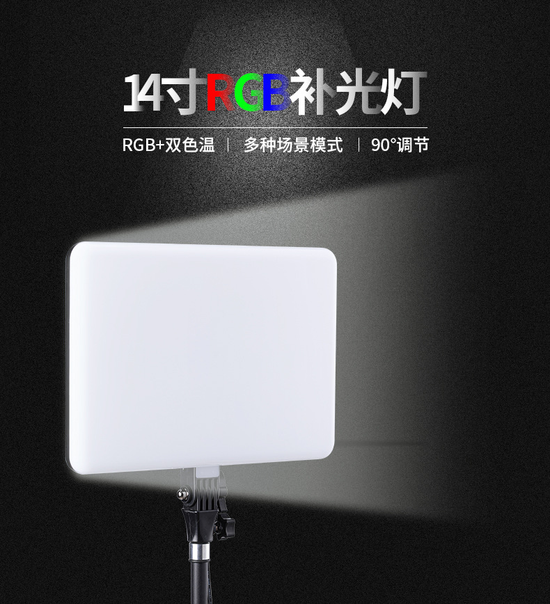 Live broadcast lamp RG light 14 "flat panel light live broadcast photography selfie light soft light square light