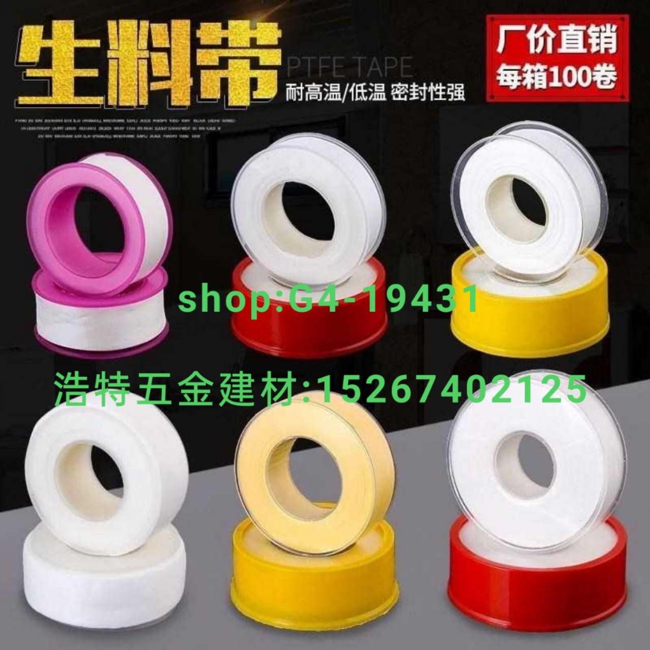 raw tape water pipe sealing tape sealing tape sealing tape, raw tape