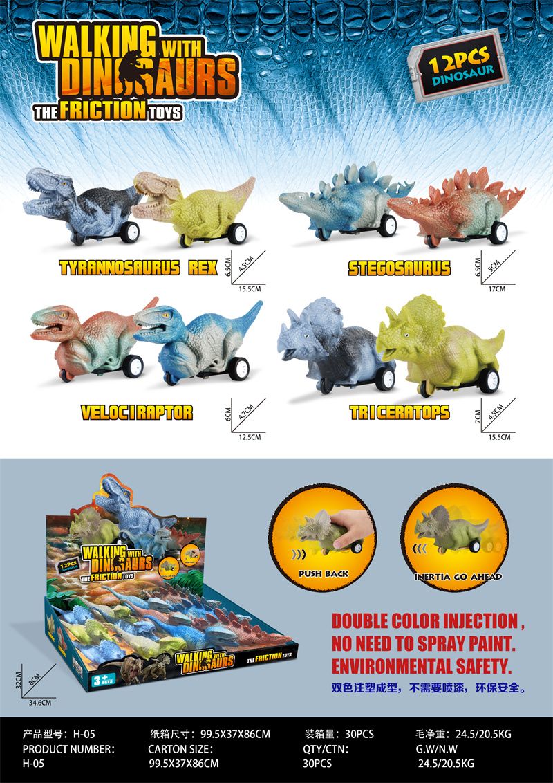Inertial simulation Dinosaur (Dinosaur two-color injection molding)