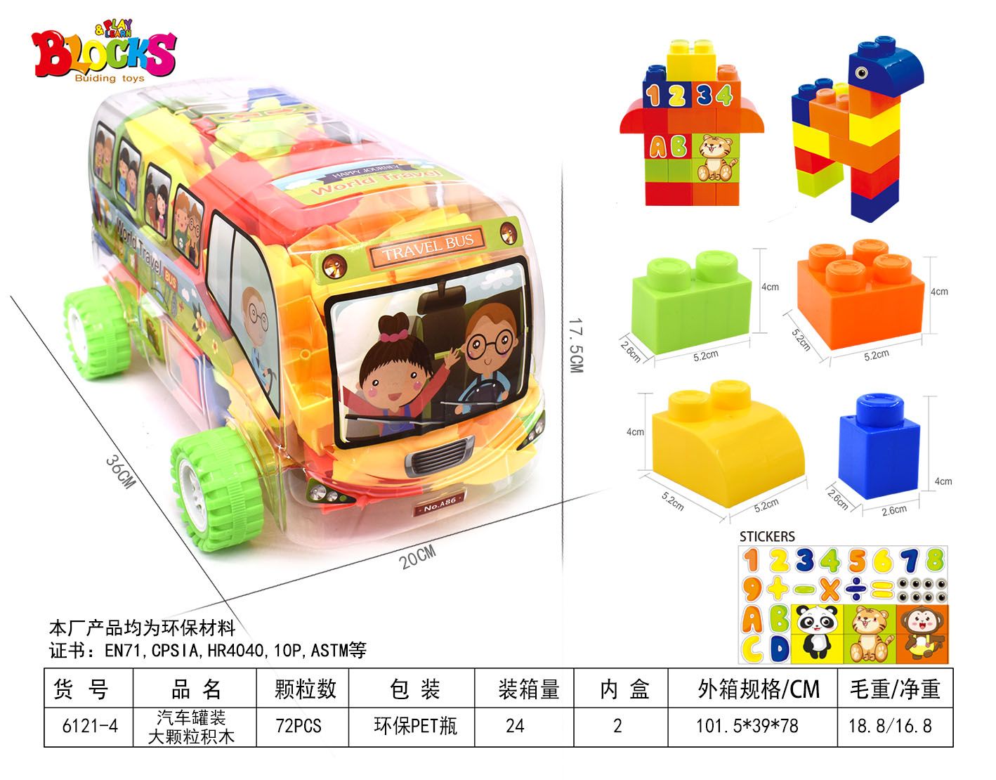 Car canned large granule building blocks 72pcs
