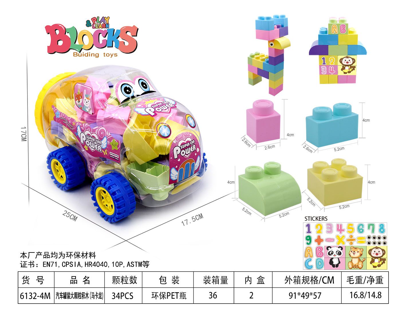 Car canned large granule building blocks (macarons) 34pcs