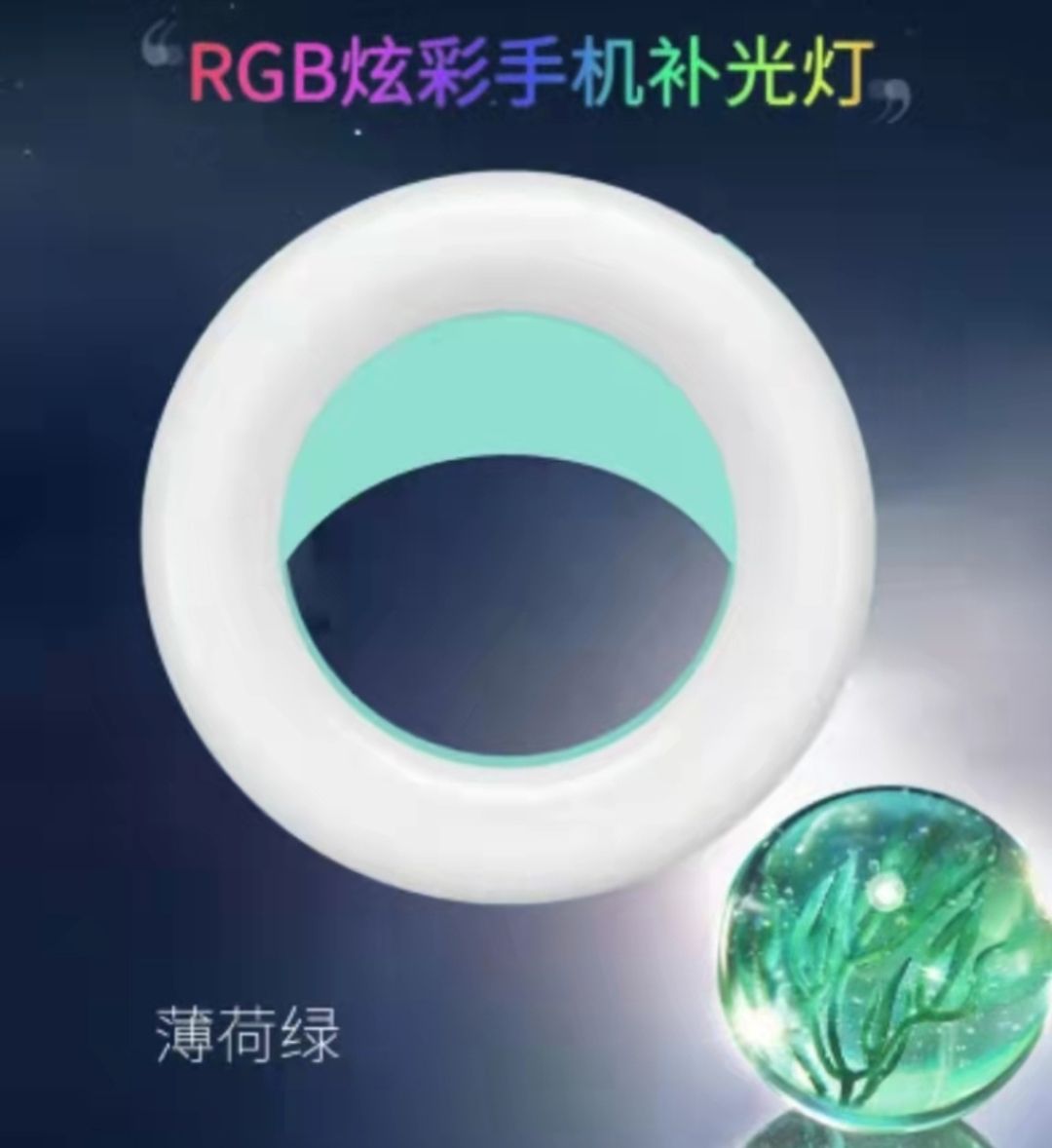 Mobile phone supplementary light Live light RGB mobile phone supplementary light three-color stepless shift supplementary light
