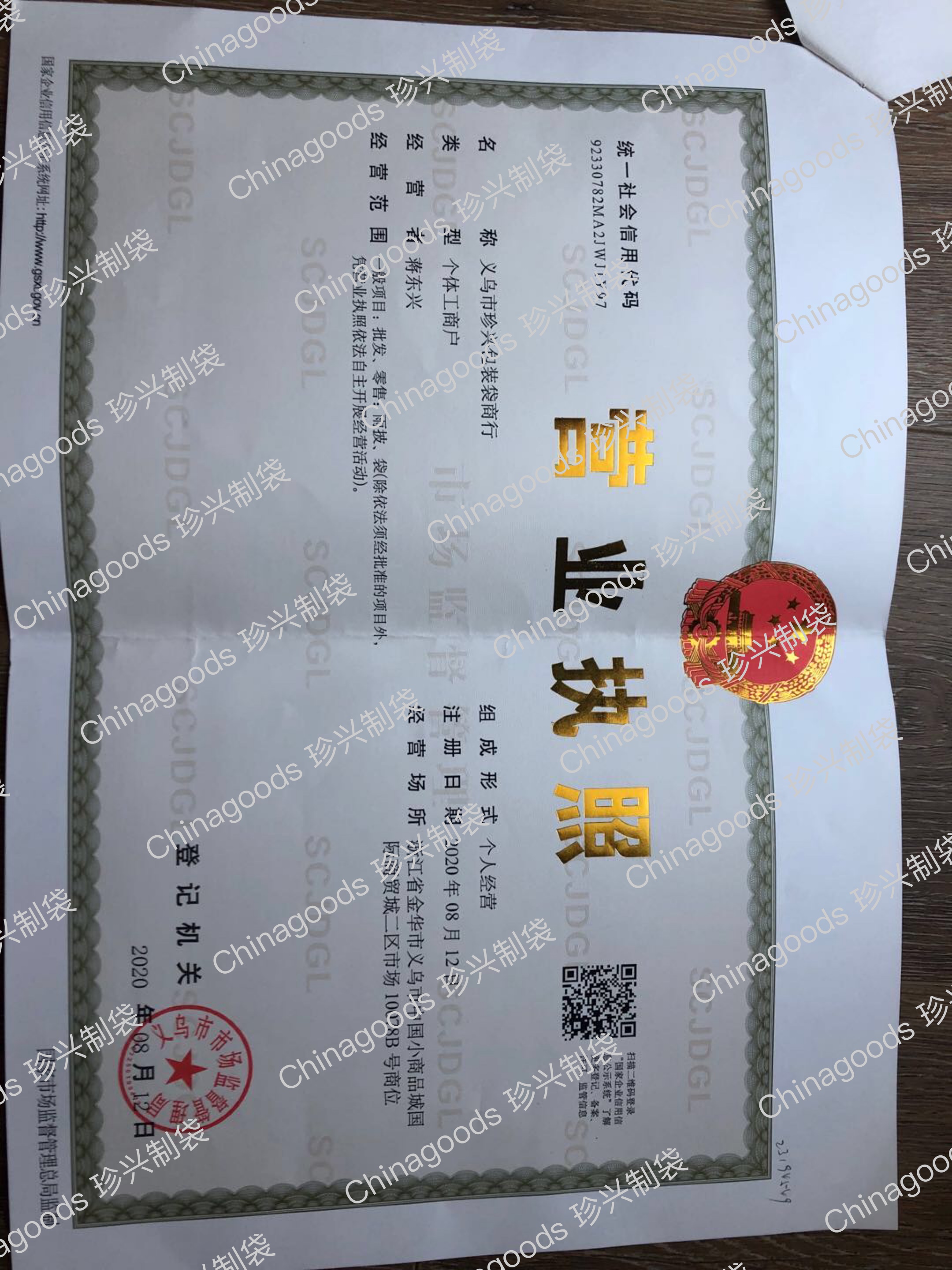 Zhenxing Bag-making qualification pic - 1