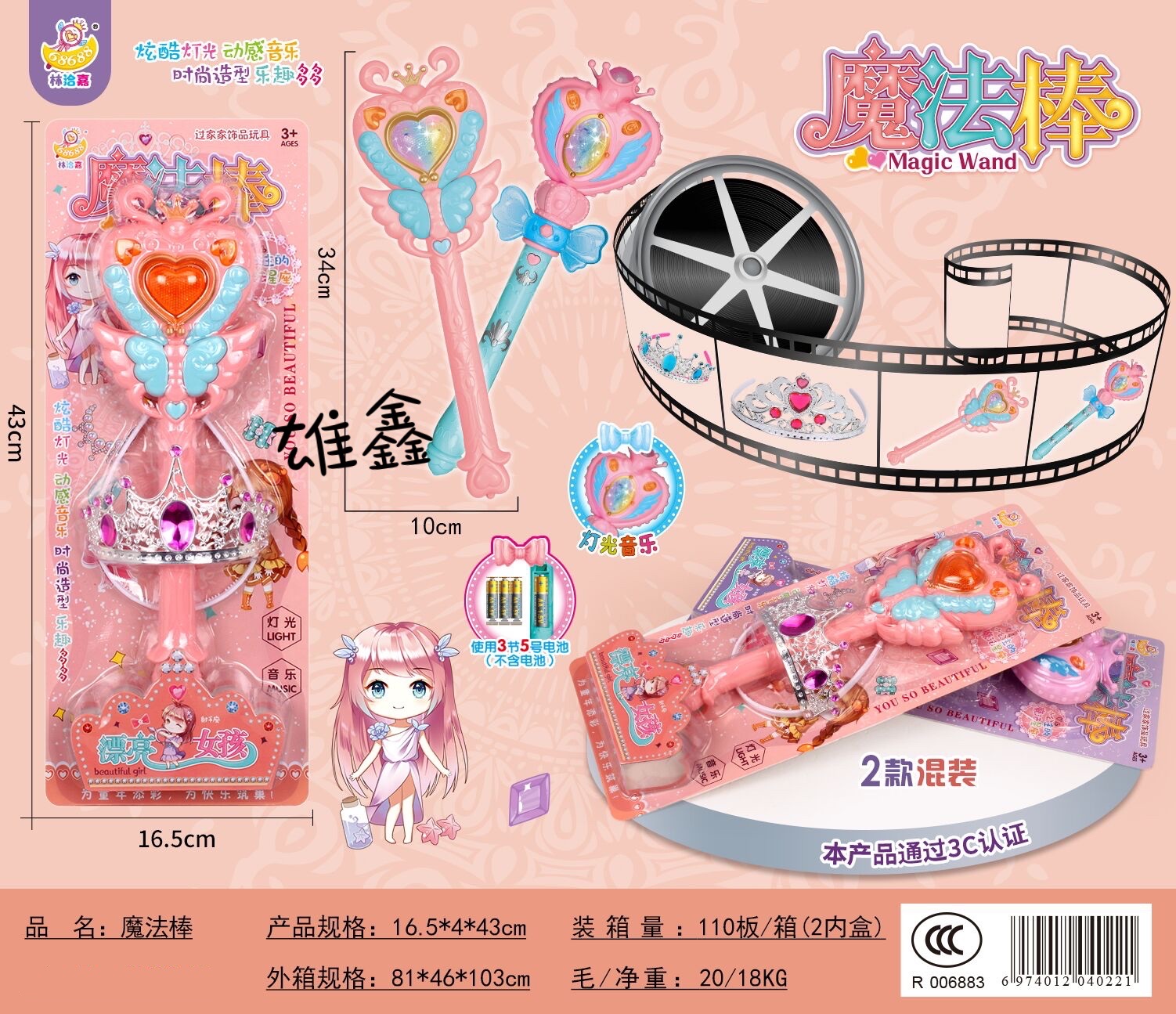 Magic Wand Set