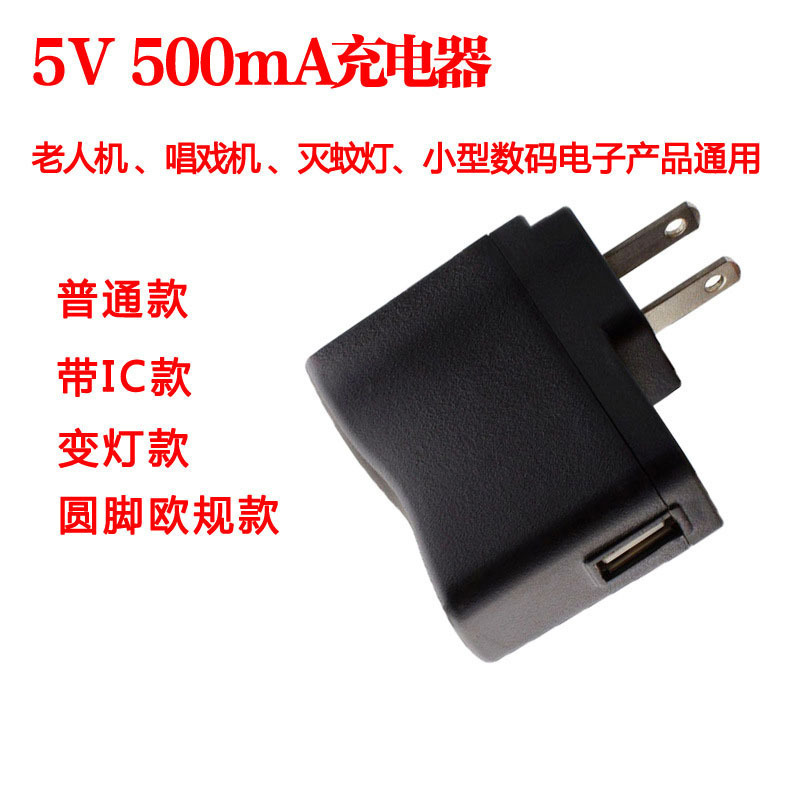 5V500MA old USB adapter MP3 with indicator charging head mosquito light charger wholesale details Picture