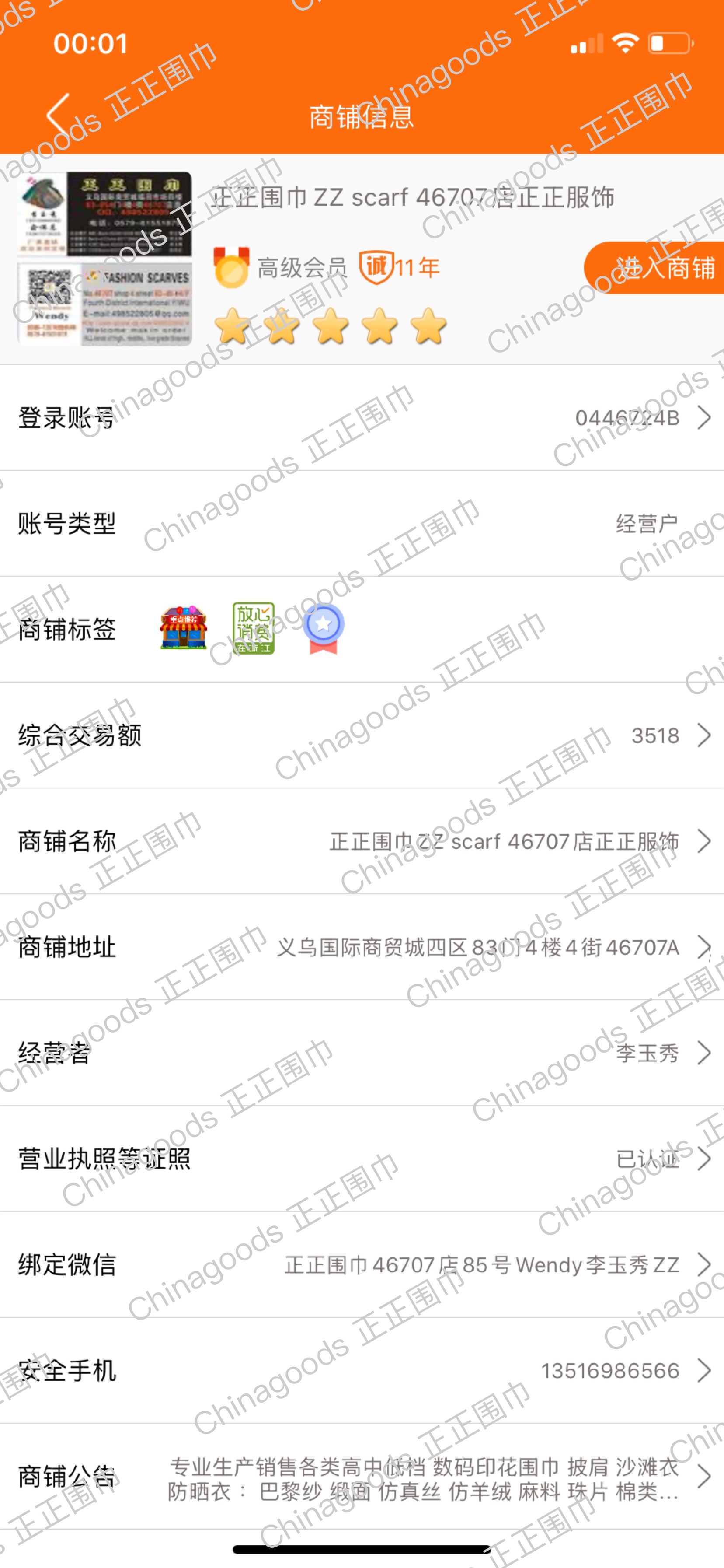 "Zhengzheng Scarf" qualification pic - 1