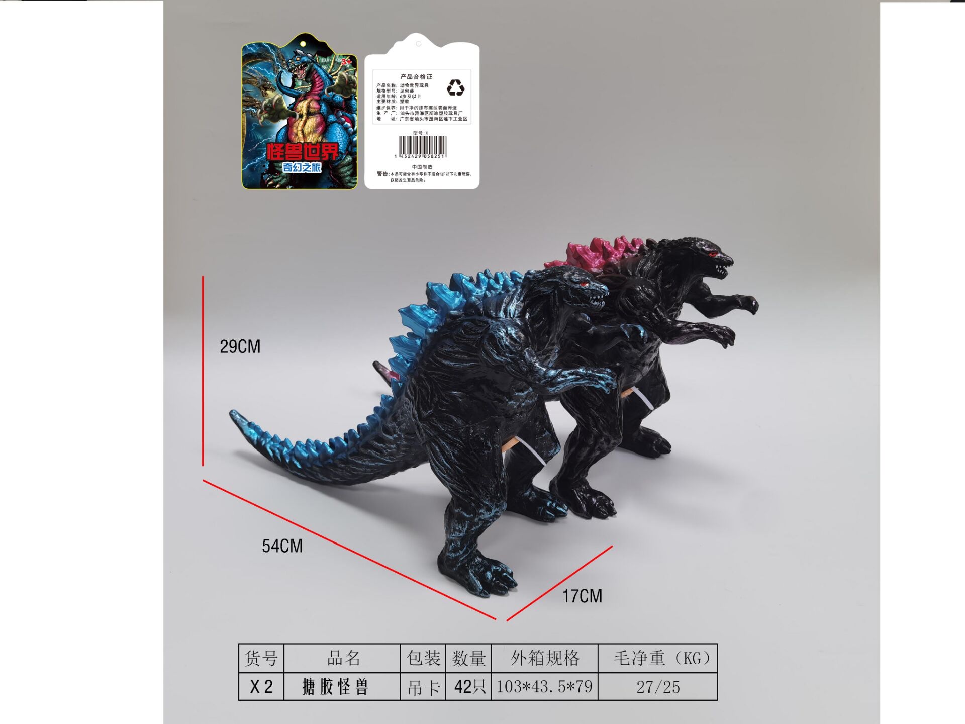 X1-2 Monster Godzilla Vinyl Monster X1-2 Monster Plastic Linxin Toy 1