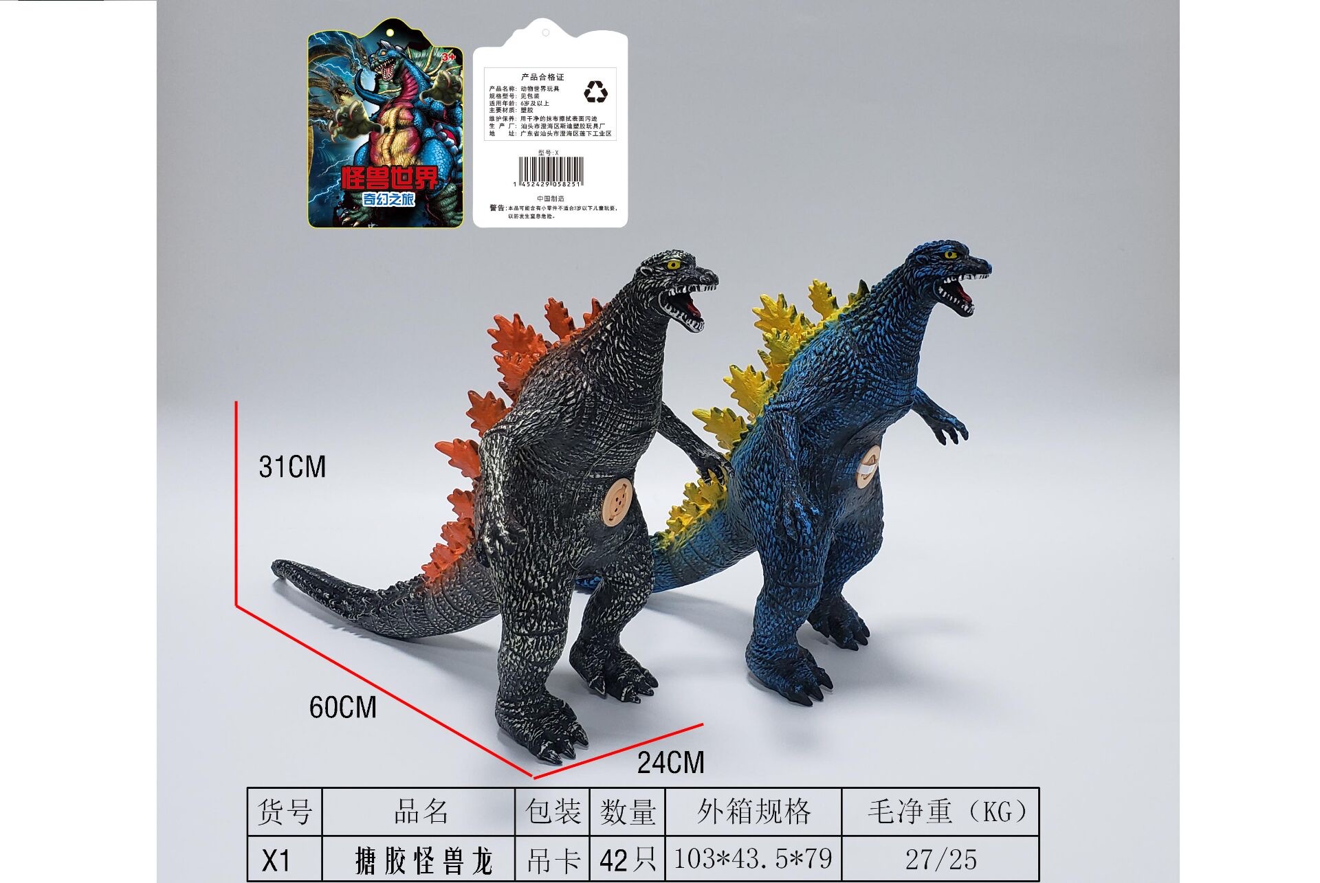 X1-2 Monster Godzilla Vinyl Monster X1-2 Monster Plastic Linxin Toy 1 details Picture