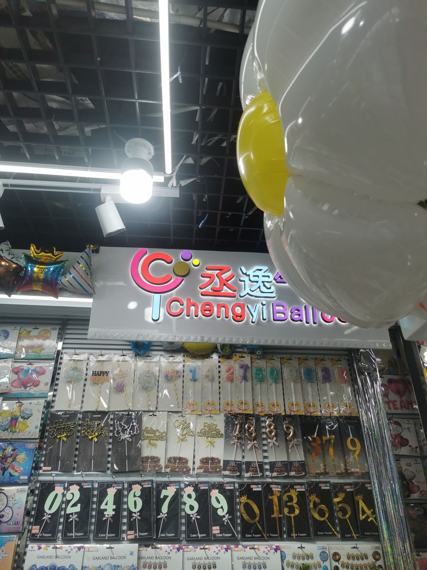 Chengyi Balloon Co., LTD describe pic - 2
