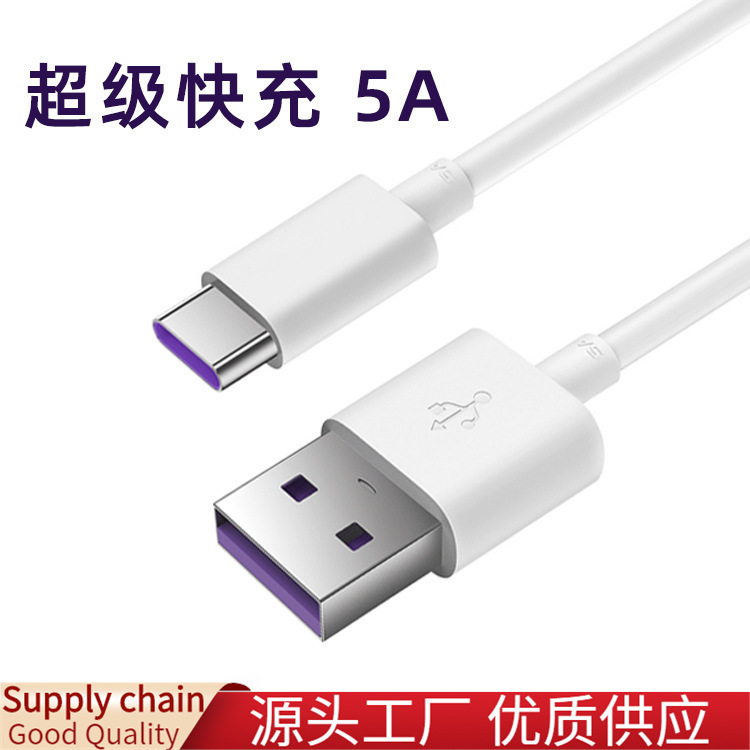 Super fast 5A data cable Type-C is suitable for Huawei super fast charging mobile phone charging cable Super fast charging cable