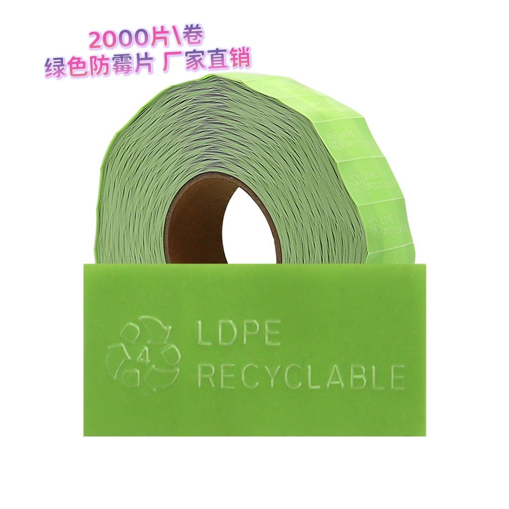 高效2000片|卷防霉片绿色防霉贴纸防霉纸防霉片 皮革服饰鞋子详情图2