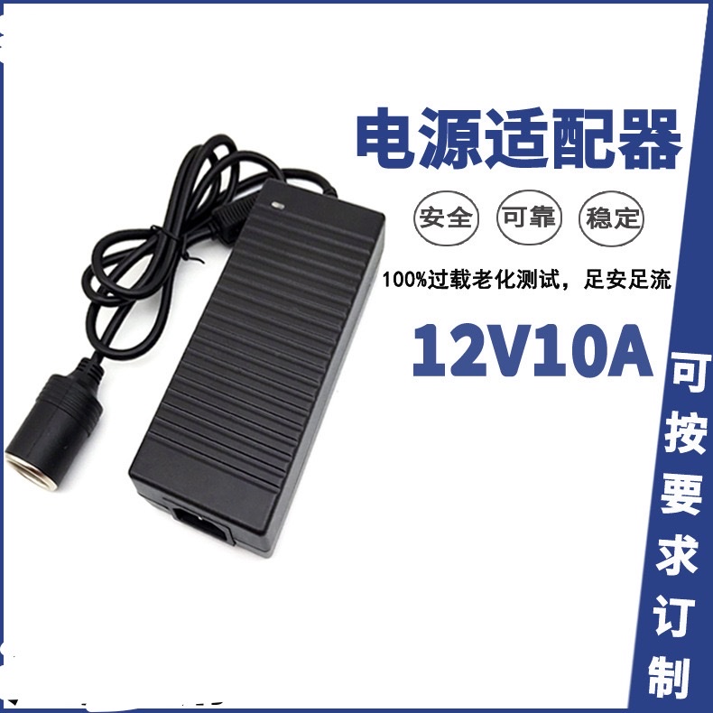 12v10A Power adapter 220V to 12V120W Cigarette lighter vehicle power converter Pump power
