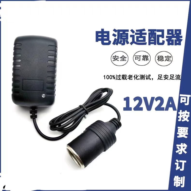 220V to 12V2A power adapter Car to home cigarette butts recorder Car fan converter
