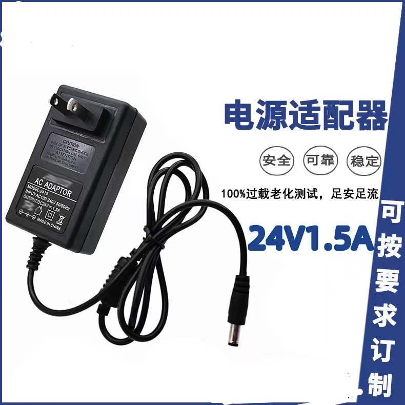 24V1A24V1.5A Power adapter motor motor water purifier nail lamp pure water machine plug type power supply
