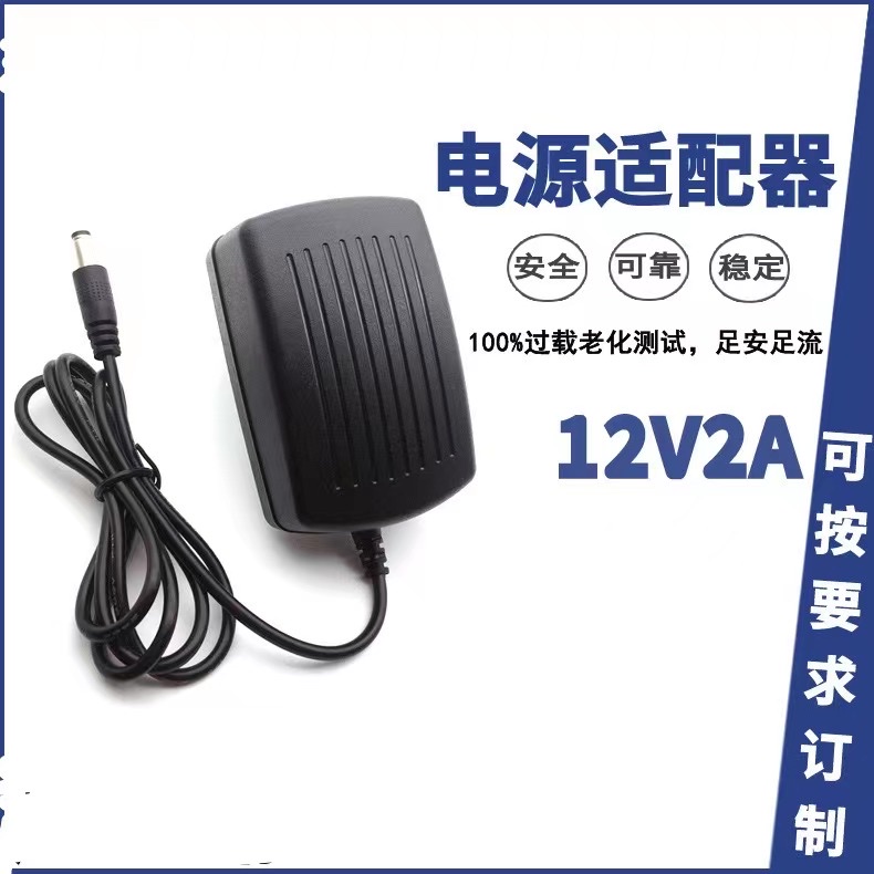 12V2A power supply full security monitoring power camera special LED massage pillow variable voltage adapter