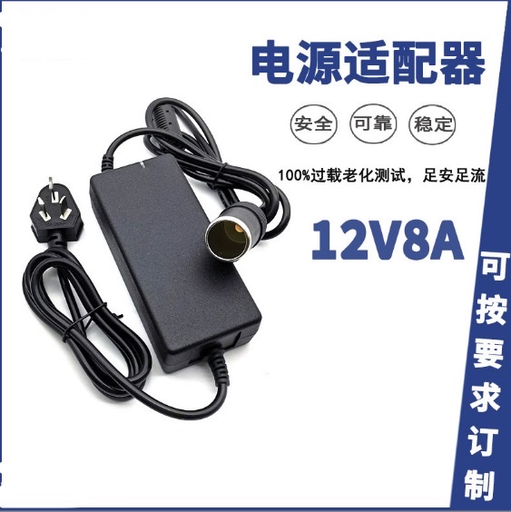 220V to 12V8A power adapter Car cup air pump vacuum cleaner car wash machine Cigarette butt converter