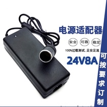 24V8A power adapter car water cup inflator pump refrigerator converter 192W high power