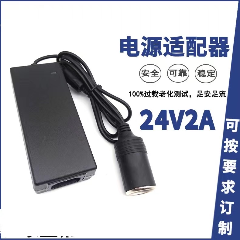 Desktop 24V2A power adapter 48W Car to home power supply with cigarette butts