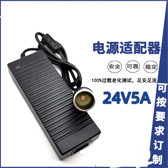 24V5A Power adapter Two-cylinder air pump Vacuum cleaner Car refrigerator 120W High power power converter