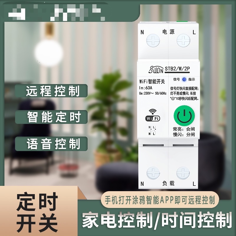 WIFI smart circuit breaker mobile phone remote control switch single-phase 220V circuit breaker Doodle APP connected to Tmall essence