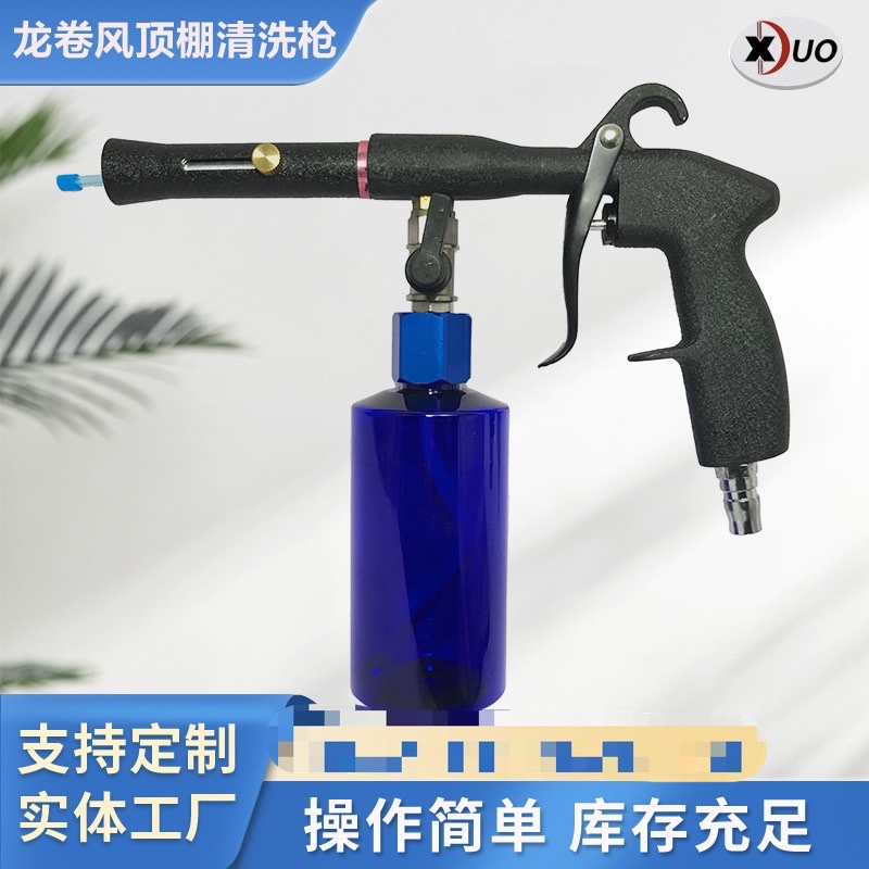Tornado roof cleaning gun interior cleaning gun car seat light gun aluminum alloy coating gun