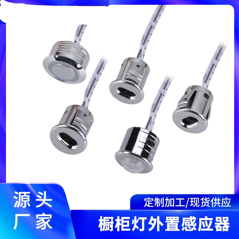 Cabinet light external low-voltage human infrared sensor single-door door sensor Touch sensor hand sweep sensor