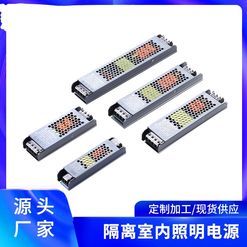 LED Closet light power supply Cabinet light power supply Isolated cabinet lighting power DC12 and 24V drive power
