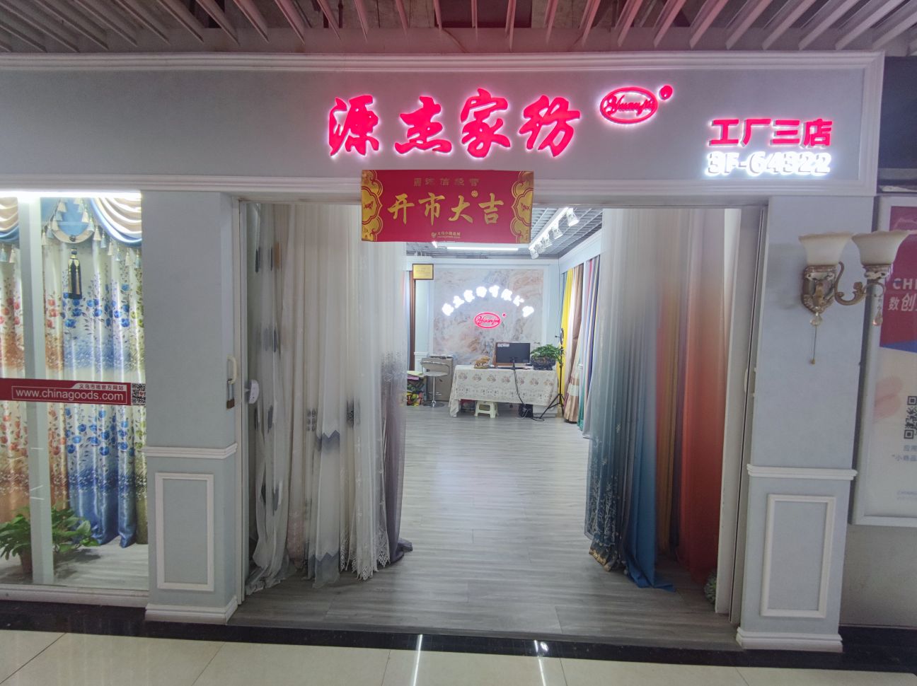 源杰家纺有限公司