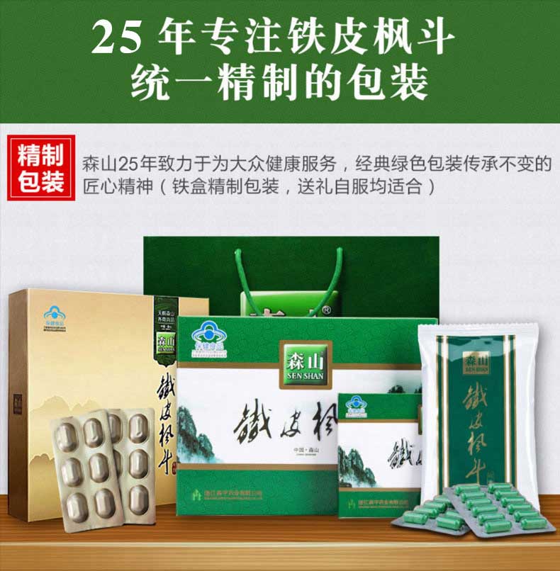 森山牌铁皮枫斗冲剂3g24包详情1